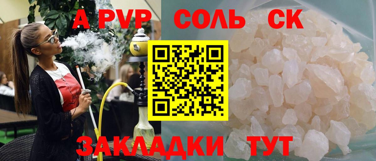 Котлас  Alfa_PVP СК КРИС  Вход с VPN  APVP Crystall  A-PVP мука 