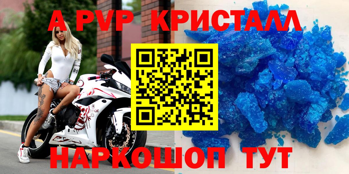 Alpha-PVP Crystall Котлас