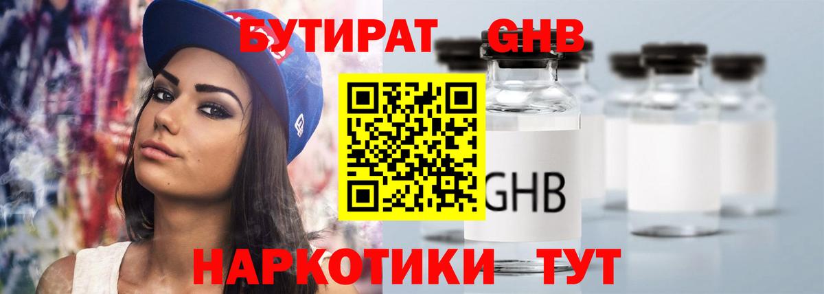 Бутират 1.4BDO Котлас