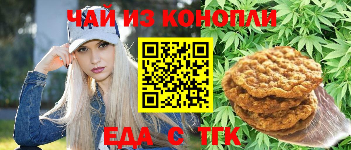 Печенье с ТГК конопля Котлас