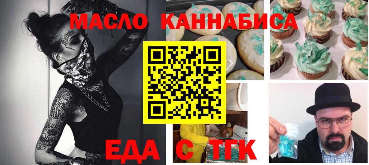 Печенье с ТГК марихуана  Вход с VPN  Котлас 