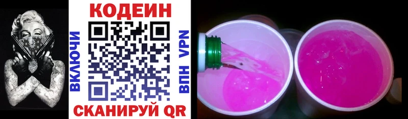 как найти   Котлас  Кодеин Purple Drank 