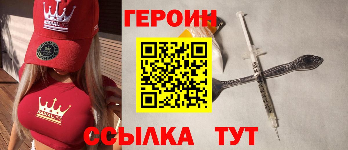 ГЕРОИН хмурый  Вход с VPN  Котлас 