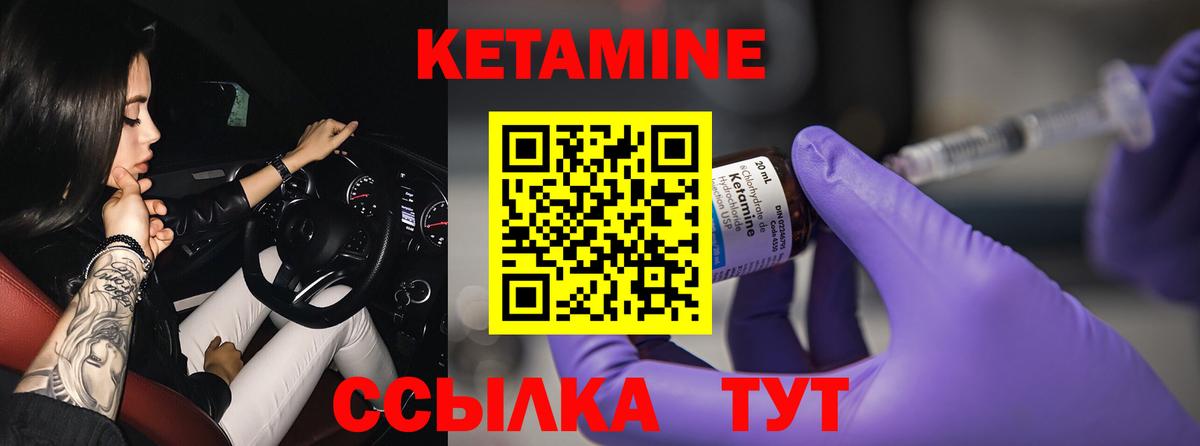 Кетамин VHQ Котлас