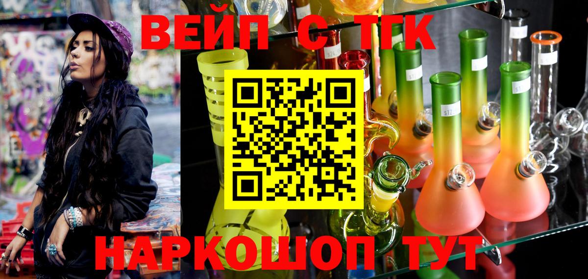 ТГК жижа Котлас